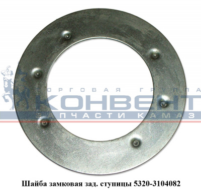 заказать Шайба замковая задней ступицы купить Шайба замковая задней ступицы