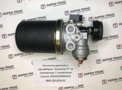 фото регулятор давления с адсорбером 8043-3512010-21 432410104064221 