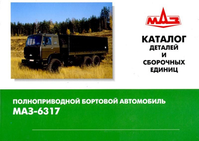 заказать Каталог 6317 купить Каталог 6317