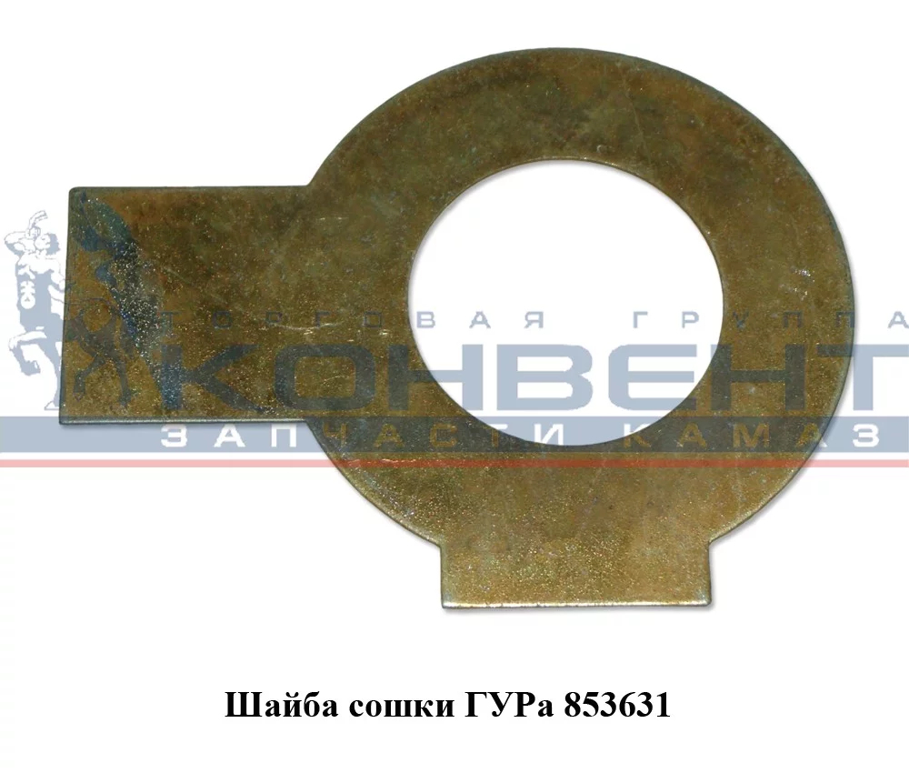 купить Шайба сошки ГУРа