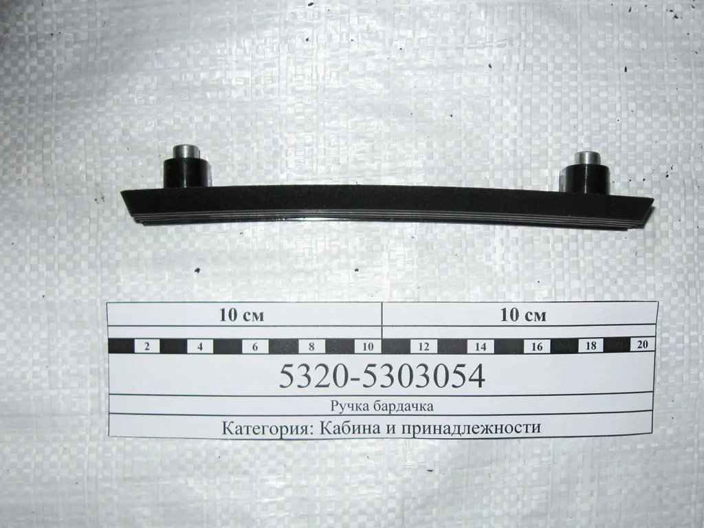 купить Ручка бардачка / РОСТАР
