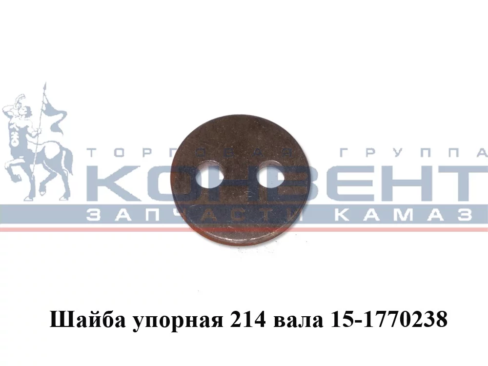 купить Шайба упорная (на 214 вал) / ПАО КамАЗ